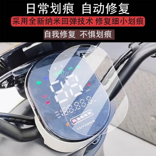 适用绿源MODA11仪表膜绿源moda11-d电动车屏幕贴膜液晶非钢化膜