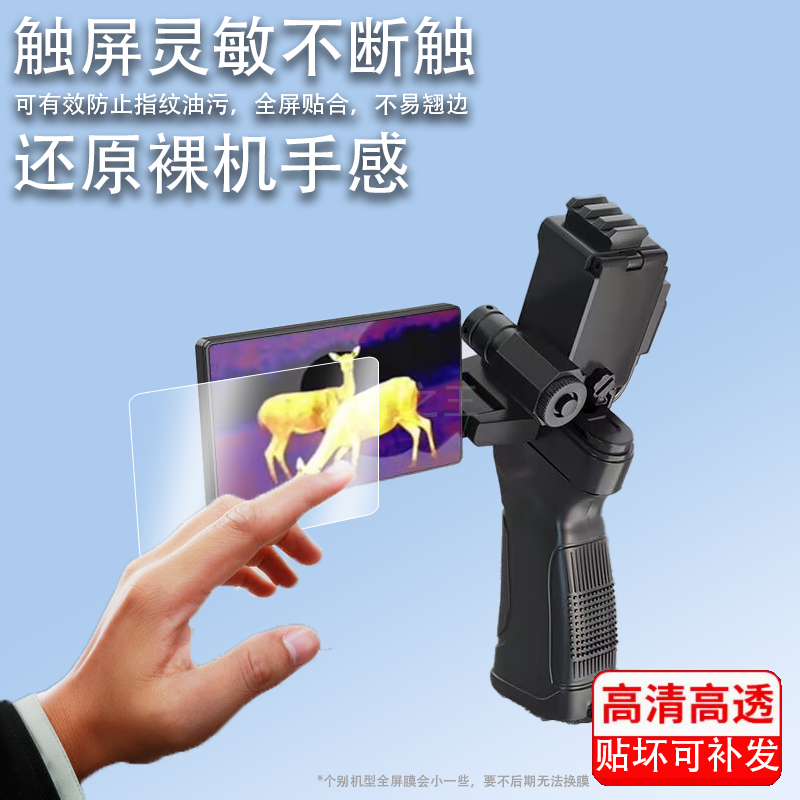 适用海康DH15热成像仪贴膜E31Ultra/E21/GQ35L/FQ/OH25热成像LH15夜视GQ25L/OQ35星火探野DQ/H30PRO/FH钢化