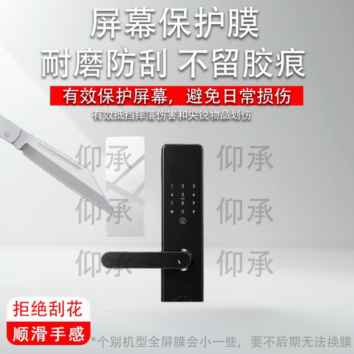适用于京东京造门锁S30Ultra指纹锁贴膜M23D/M1智能门锁M10 Pro保护膜M2密码锁S2 Elite屏幕M30max非钢化膜