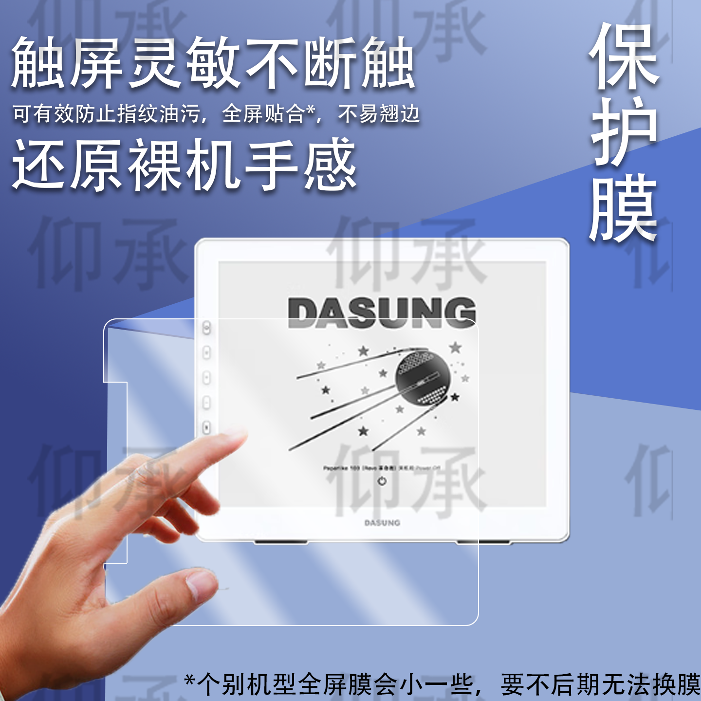 适用大上科技Paperlike 103革命者贴膜10.3寸墨水屏显示器保护膜Paperlike103FT平板屏幕膜非钢化书写类纸
