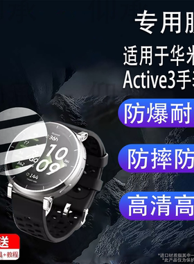 适用于华米Active3手表钢化膜Active3蓝宝石版Amazfit跃我Active Edge屏幕膜华米Active2保护膜Active防刮花