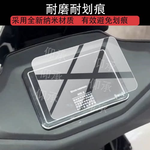 适用台铃A95电动车仪表膜A95 2026屏幕保护膜新款a95家庭版贴膜