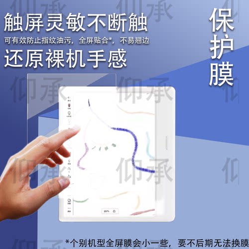适用于掌阅iReader Ocean5C阅读器钢化膜Reader Ocean5电纸书保护膜7寸Ocean5Pro墨水屏屏幕膜AR书写类纸