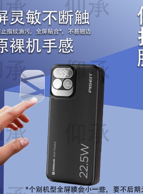 适用品胜充电宝贴膜TP-D32充电宝膜TP-D137保护膜22.5w移动电源屏幕非钢化膜20000mAh毫安配件防刮水凝膜