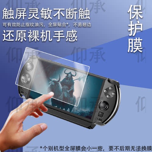 适用GPD WIN5掌机贴膜25新款7寸GPD WIN 5游戏机屏幕膜摇杆掌机GPDWin5保护膜非钢化膜AR高清防爆防刮花