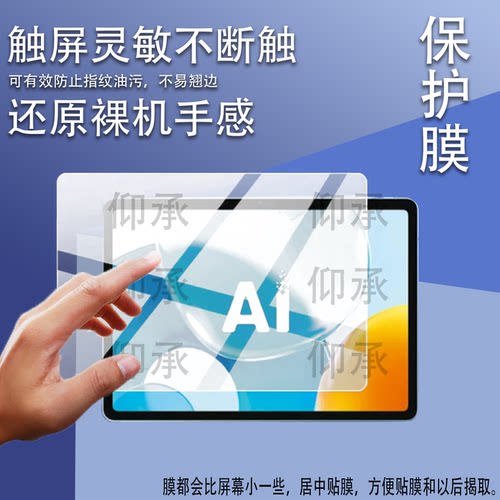 适用于科大讯飞Lumie90学习机贴膜13.2寸屏幕膜2026新款AI学习机Lumie90保护膜联名学练平板电脑非钢化膜AR