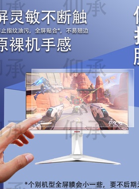 适用AOC显示器贴膜32英寸U32V11N保护膜AOC爱攻AG276QSD台式电脑膜31.5寸26.5屏幕膜U32N10非钢化防刮