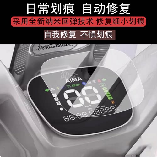 适用于爱玛Q5Pro仪表膜电动车q5pro液晶仪表膜AM1000DT-45S膜