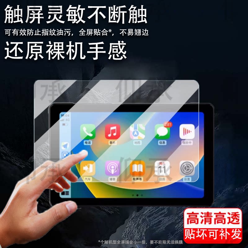 适用胜派M系列6寸摩托车行车记录仪贴膜carplay智能车机投屏