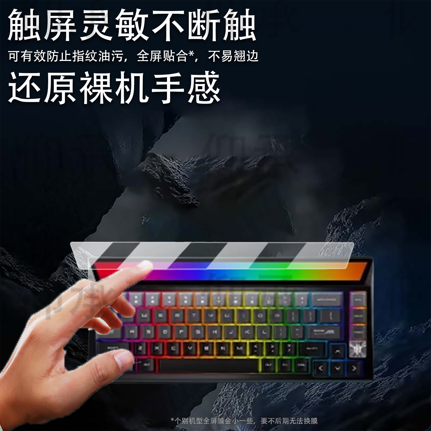 适用红魔冰刃磁轴键盘贴膜红魔键盘客制化屏幕膜RGB无线游戏键盘保护膜2025新款轴客制化小窗膜显示屏防刮