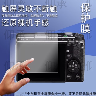 适用RICOH理光GR IV钢化膜新品理光GR4相机屏幕贴膜全屏高清防爆防刮花玻璃保护膜配件