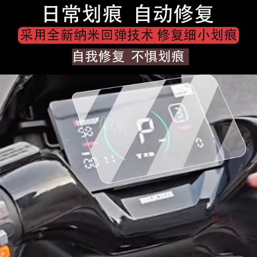 适用于火迪机械座仪表膜机械座电动车屏幕贴膜2025新款电自版
