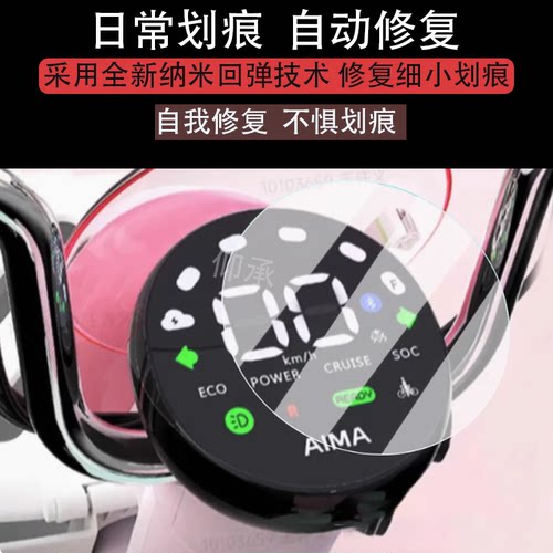 适用于爱玛棒棒糖仪表膜电动车棒棒糖液晶仪表盘膜棒棒糖屏幕膜