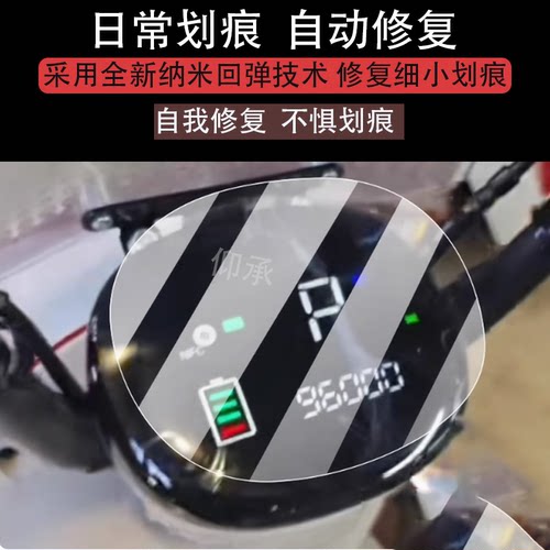 适用于倍特魅影仪表膜电动车液晶盘贴膜优BGB适用蓓特屏幕非钢化