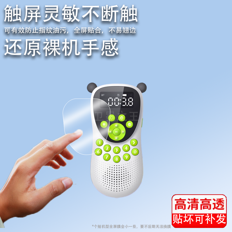 适用小手掌磨耳朵听书机贴膜DT-101儿童故事机屏幕保护膜非钢化膜智能国学机贴膜高清防爆防刮花,3C数码配件,手机贴膜,淘宝优惠券,粉丝福利购,淘宝优惠卷