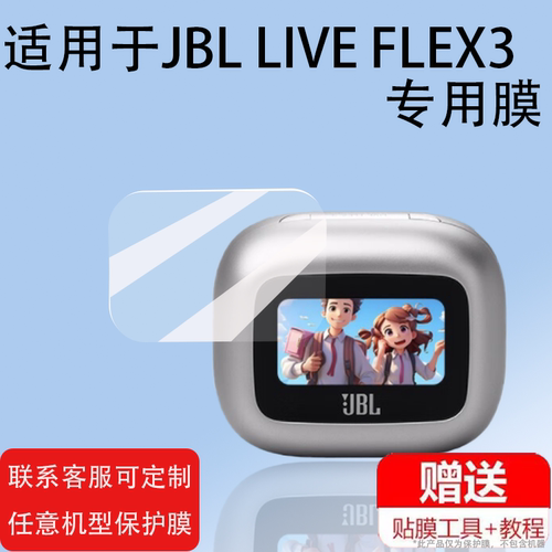 JBLLIVE蓝牙耳机钢化膜