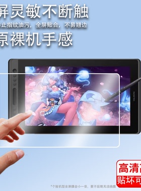 适用于绘王Kamvas Pro16plus数位屏贴膜PRO12/Pro13/16手绘屏Pro24/22 PLUS屏幕保护膜非钢化GT-156液晶屏GT1