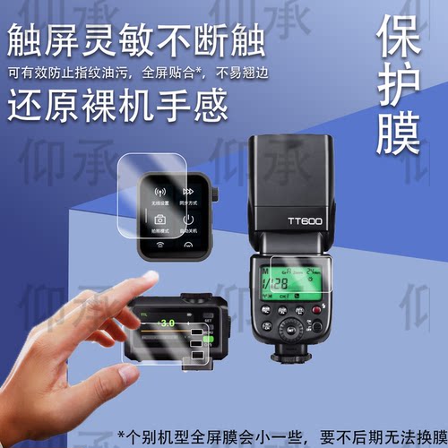 适用神牛TT600闪光灯钢化膜V480/X3引闪器贴膜V100/V350/TT350保护膜V860III热靴灯屏幕膜V850高清防刮