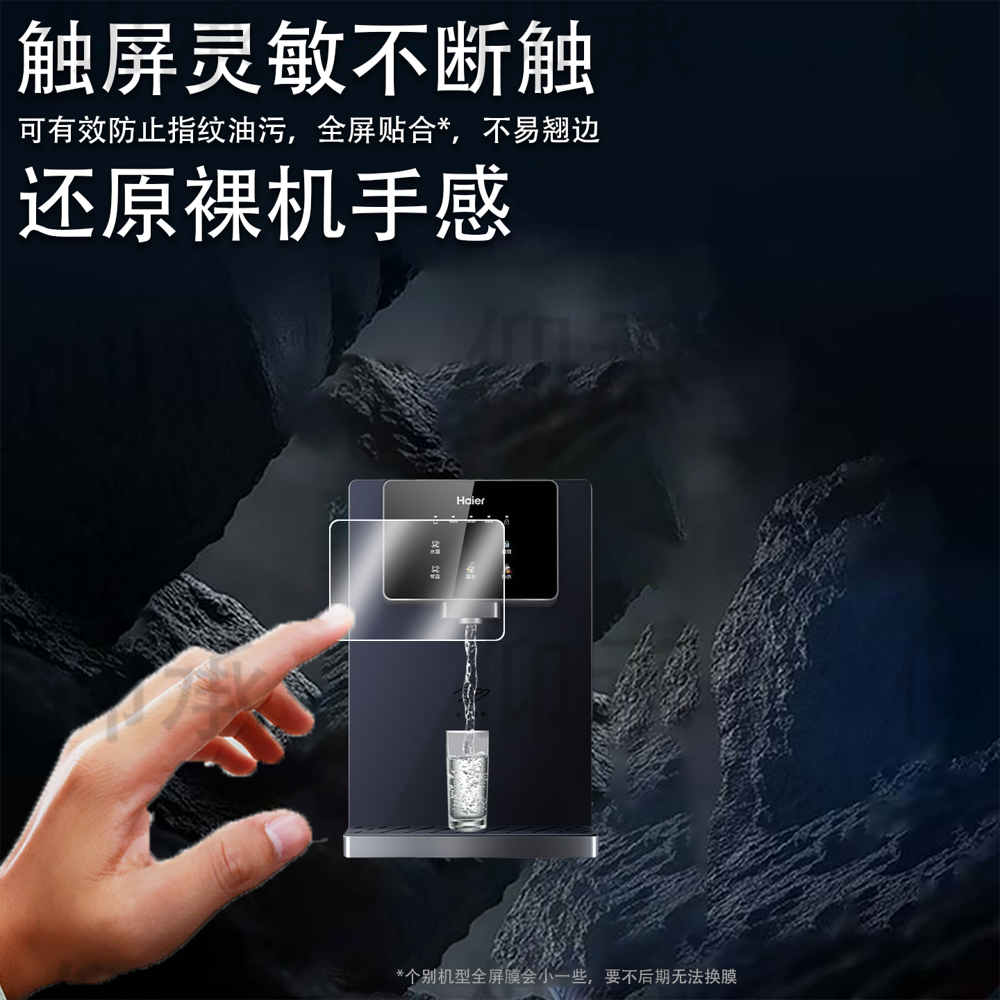 适用海尔净水器贴膜HRO12H69-SU1直饮家用壁挂式饮水机过滤器屏幕保护膜HCF75-2LXWZU1显示屏非钢化膜防刮