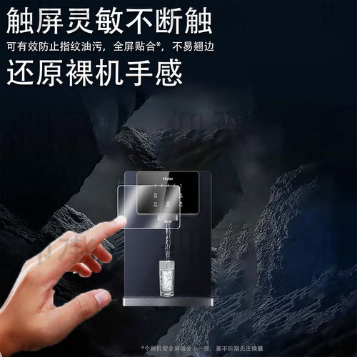 适用于海尔净水器贴膜HRO12H69-SU1直饮家用壁挂式饮水机过滤器屏幕保护膜HCF75-2LXWZU1显示屏非钢化膜防刮