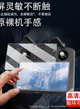 适用于宇宙8811遥控器钢化膜智控M15无人机KF104屏幕贴膜数字图传KF104MAX保护膜航拍带屏遥控器膜高清防爆