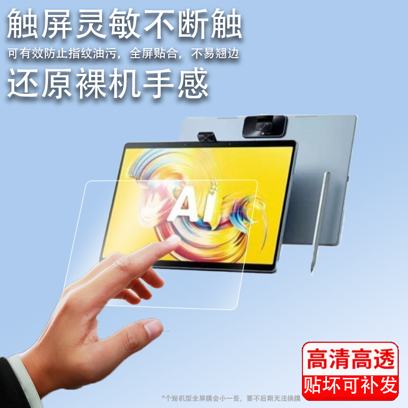 适用于科大讯飞T30Ultra学习机钢化膜T20保护膜T30lite电脑屏幕贴膜T30/T20Pro家教机t10平板防爆护眼类纸膜