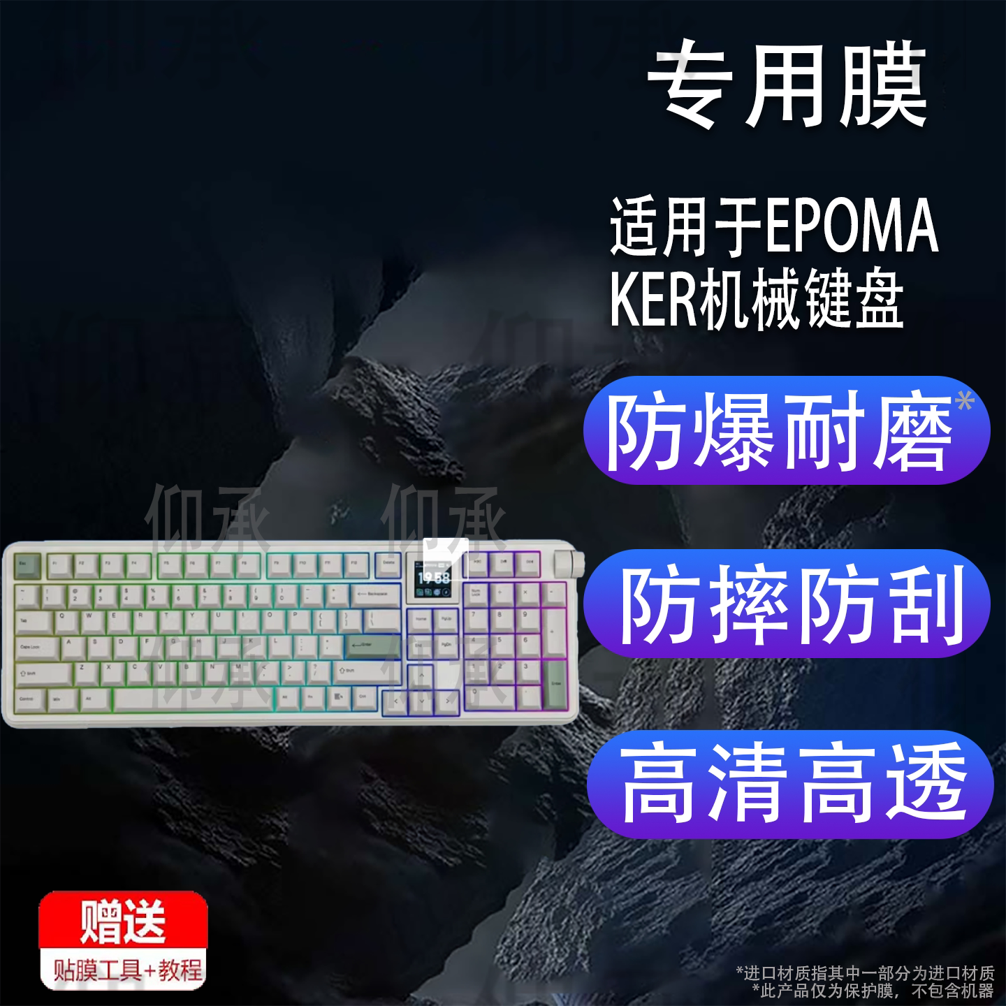 适用于EPOMAKER机械键盘RT100 PRO保护膜EPOMAKERRT100PRO液晶小窗屏贴膜1.54寸键盘屏幕非钢化膜AR配件防刮图片