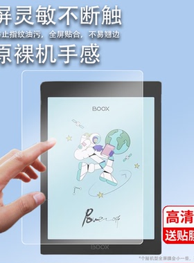 适用文石BOOX NovaAirS阅读器贴膜Nova AirC平板非钢化NovaAir电子书保护膜Nova air电子纸彩色墨水屏7.8寸