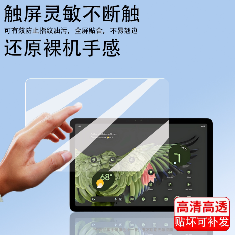 适用谷歌Pixel Tablet平板贴膜11寸屏幕膜PixelTablet2保护膜2024新款平板电脑包保护套壳非钢化膜防刮防指