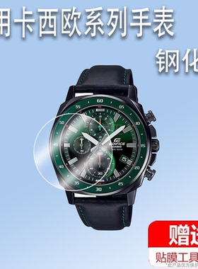 适用于卡西欧EFV-600CL手表钢化膜剑鱼MDV-106/EFR-539L腕表贴膜EFV-540D绿水鬼EFV-500D屏幕膜EFV-590D膜