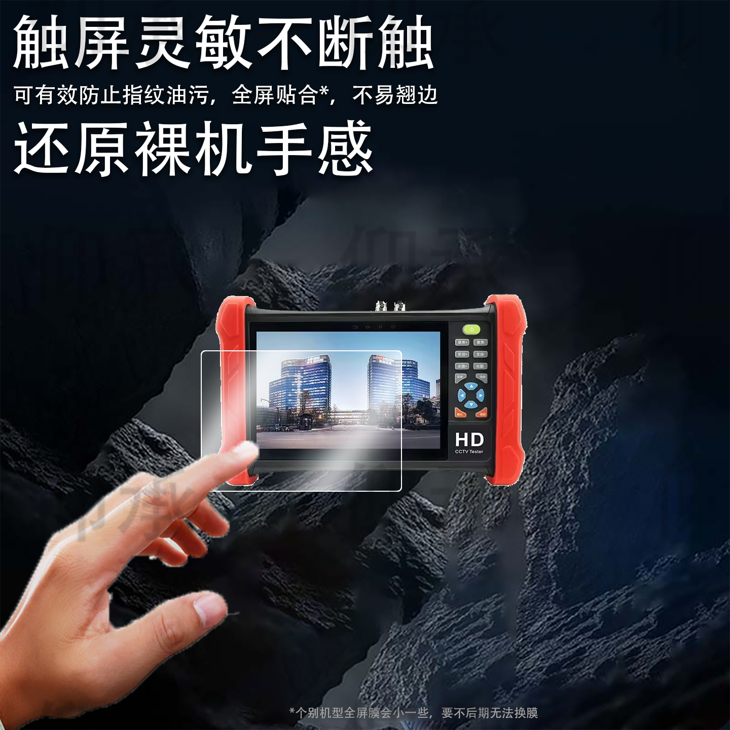适用海康威视DS-MDH003/ACT/ACTS/TDR系列贴膜7英寸屏幕膜多功能测试便捷工程宝保护膜测试仪非钢化AR防刮
