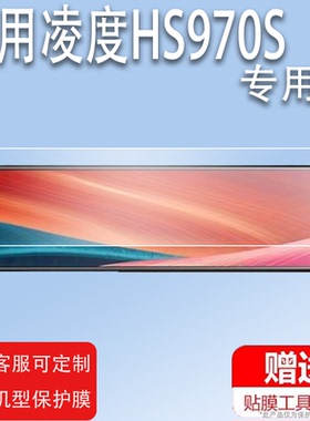 适用于凌度流媒体行车记录仪贴膜12寸屏HS996C/880B汽车云镜一体机HS970S膜10寸A958后视镜非钢化膜A906防刮