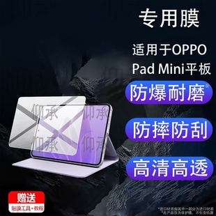 适用于OPPO Pad Mini平板贴膜OPD2515保护膜8.8寸屏幕膜OPPO平板电脑新品OPPOPadMini8.8非钢化膜AR防刮套壳