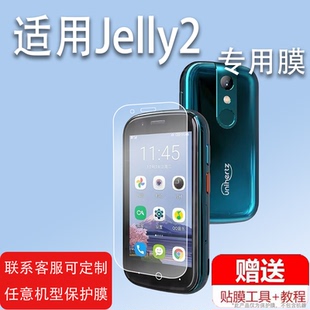 适用Jelly2手机贴膜Jelly2S手机保护膜Jelly Star果冻2S屏幕膜Jelly 2E非钢化膜unihertz手机全屏水凝膜3寸膜