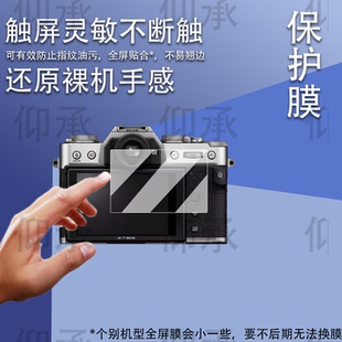 适用于富士XT30III相机钢化膜复古微单XT30三代保护膜xt30三代单反贴膜3代XT30配件AR增透3.0英寸屏幕膜