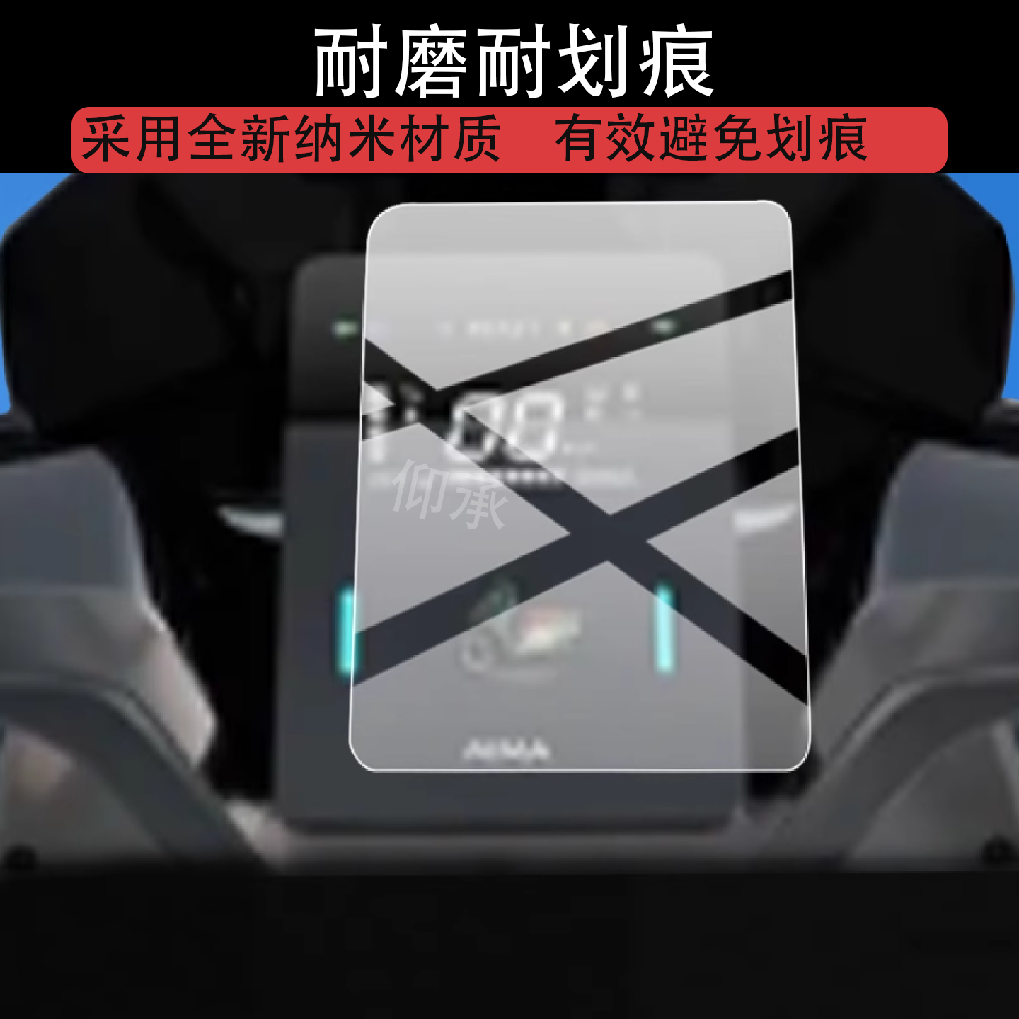 适用于爱玛仰望A5 2026仪表膜爱玛仰望A5膜新款仰望a5非钢化膜