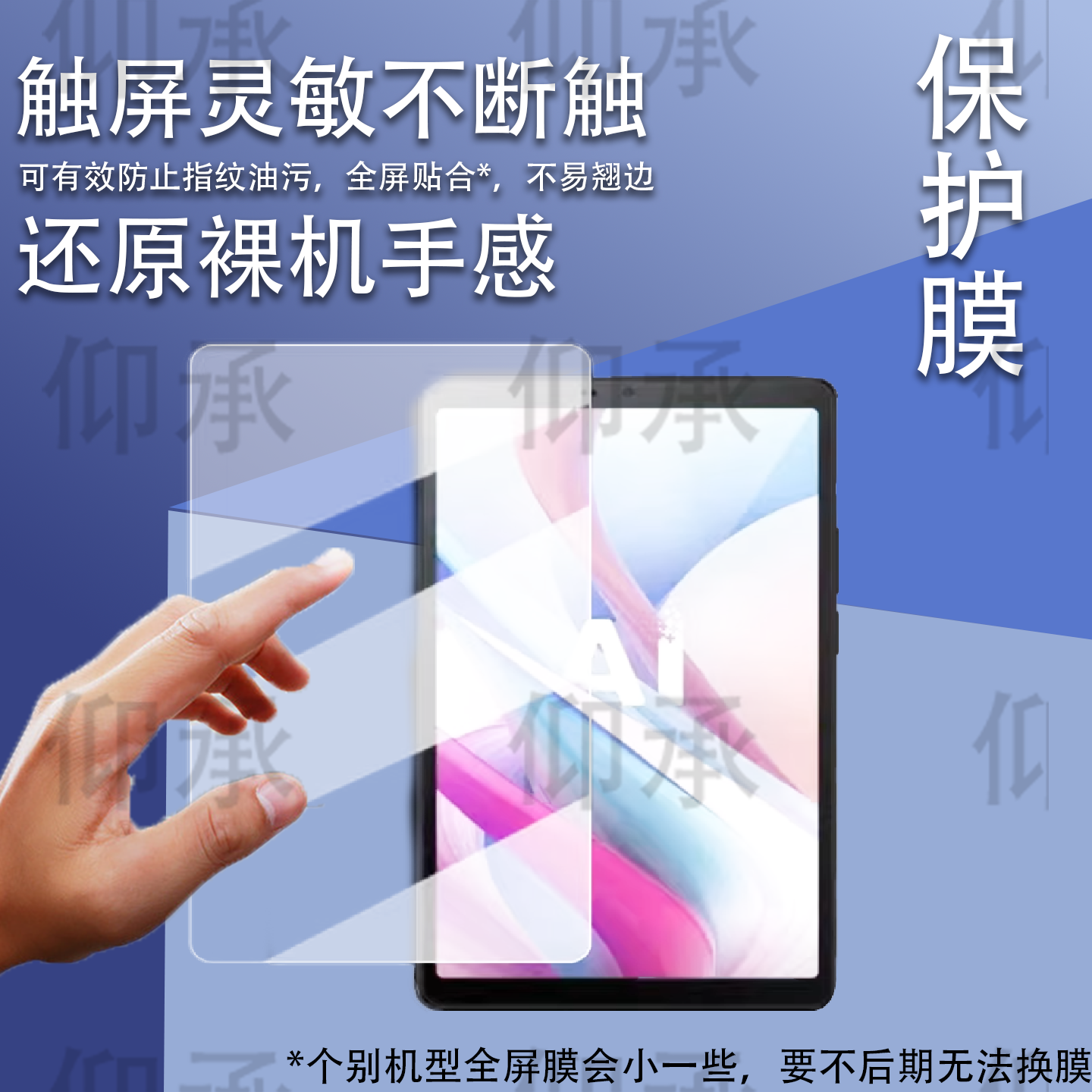 适用于科大讯飞英语通T1贴膜8.7英寸屏幕膜讯飞YYY-T1学习机保护膜英语通t1非钢化膜书写类纸防刮护眼