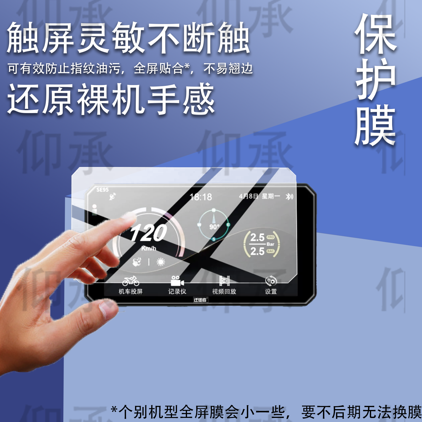 适用迁徒者S9Pro导航仪保护膜6.1寸/5寸屏幕膜迁徙者S9摩托车行车记录仪贴膜s9pro投屏AR胎压一体机非钢化膜