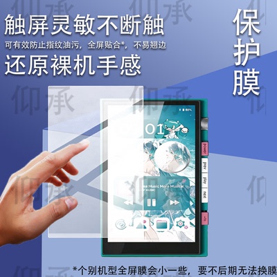 适用于星海贝M500播放器贴膜5寸初音未来联名版保护膜Digital无损HiFi音乐播放器后背膜MP3/MP4屏幕非钢化膜