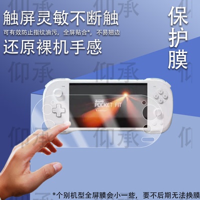 适用于AYANEO攻氪KONKR Pocket FIT掌机贴膜6英寸屏幕KONKRPocketFIT保护膜2025新款全屏掌上游戏机非钢化膜