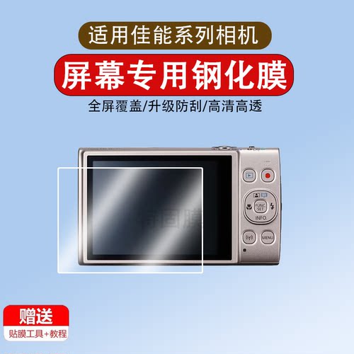 适用佳能SX740HS/SX730/SX720/SX710钢化膜ixus 285/275HS/132/265相机屏幕膜SX620保护膜SX610贴膜