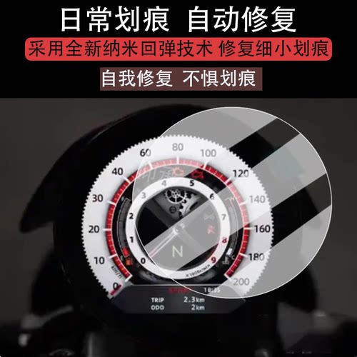 适用于凯越625V枪骑兵仪表膜巡航车625V液晶仪表盘膜
