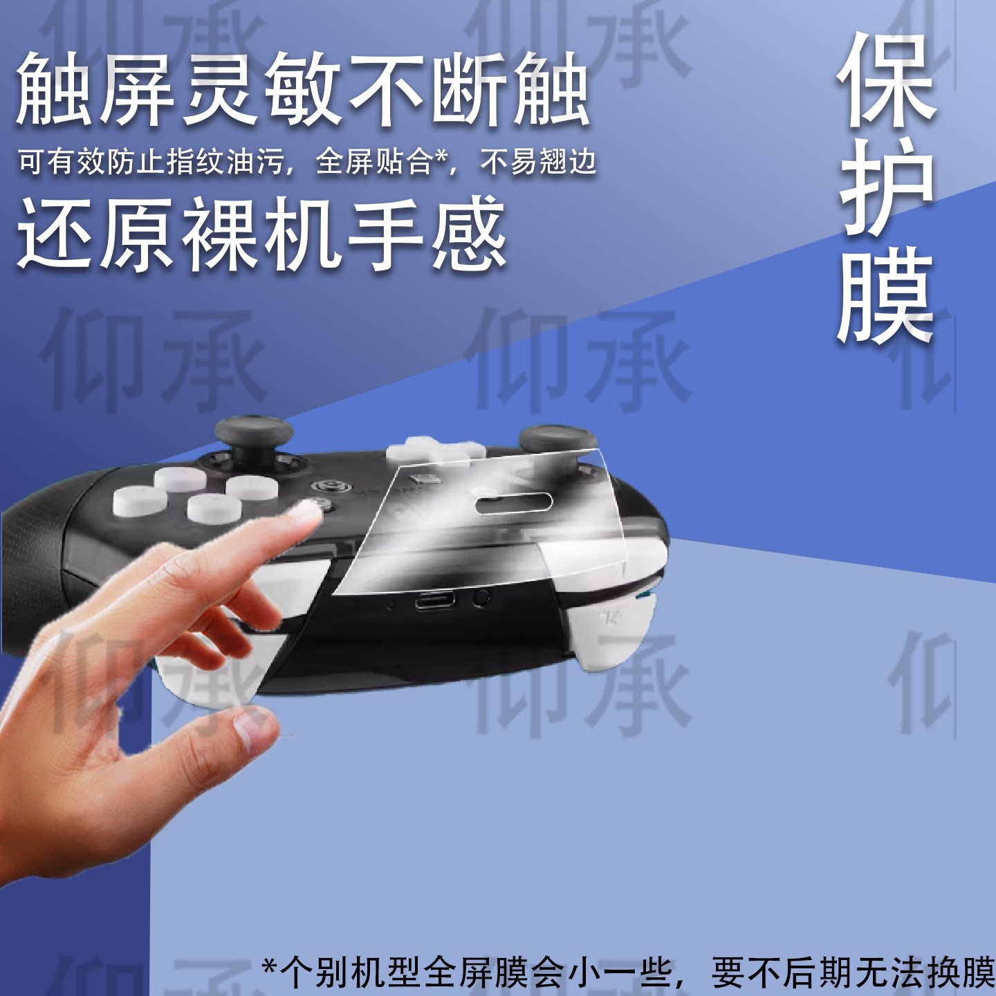 适用于任天堂switch手柄贴膜pro手柄NS充电口贴膜Switch pro游戏控制器充电口屏幕膜非钢化膜防刮花高清