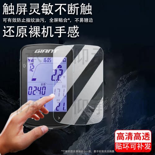 适用于捷安特G3Plus码表贴膜G5/G3/G3Pro智能GPS码表屏幕膜MINI/飞神pro保护套自行车PLANET P3里程表