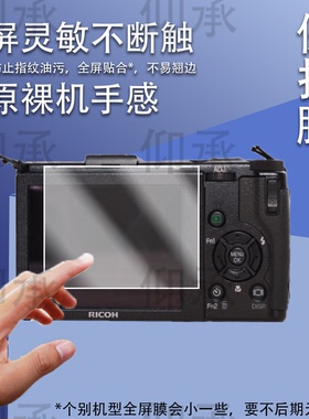 适用理光GR4相机钢化膜理光GR IV屏幕膜理光GR3/2保护膜微单配件GR3X GRIII GR3IIIX相机贴膜AR高清防刮花