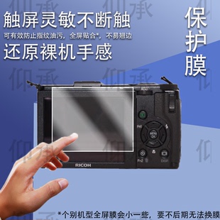 适用理光GR4相机钢化膜理光GR IV屏幕膜理光GR3/2保护膜微单配件GR3X GRIII GR3IIIX相机贴膜AR高清防刮花