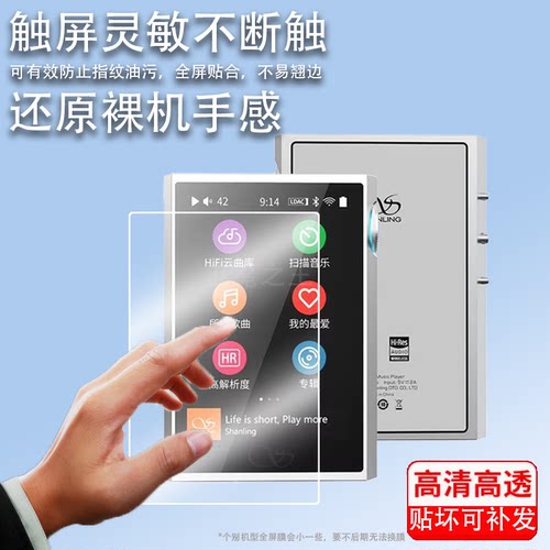 适用山灵m1plus播放器贴膜山灵M8T便携式电子管播放器保护膜M1Plus屏幕膜MP3非钢化膜m8t防刮高清膜
