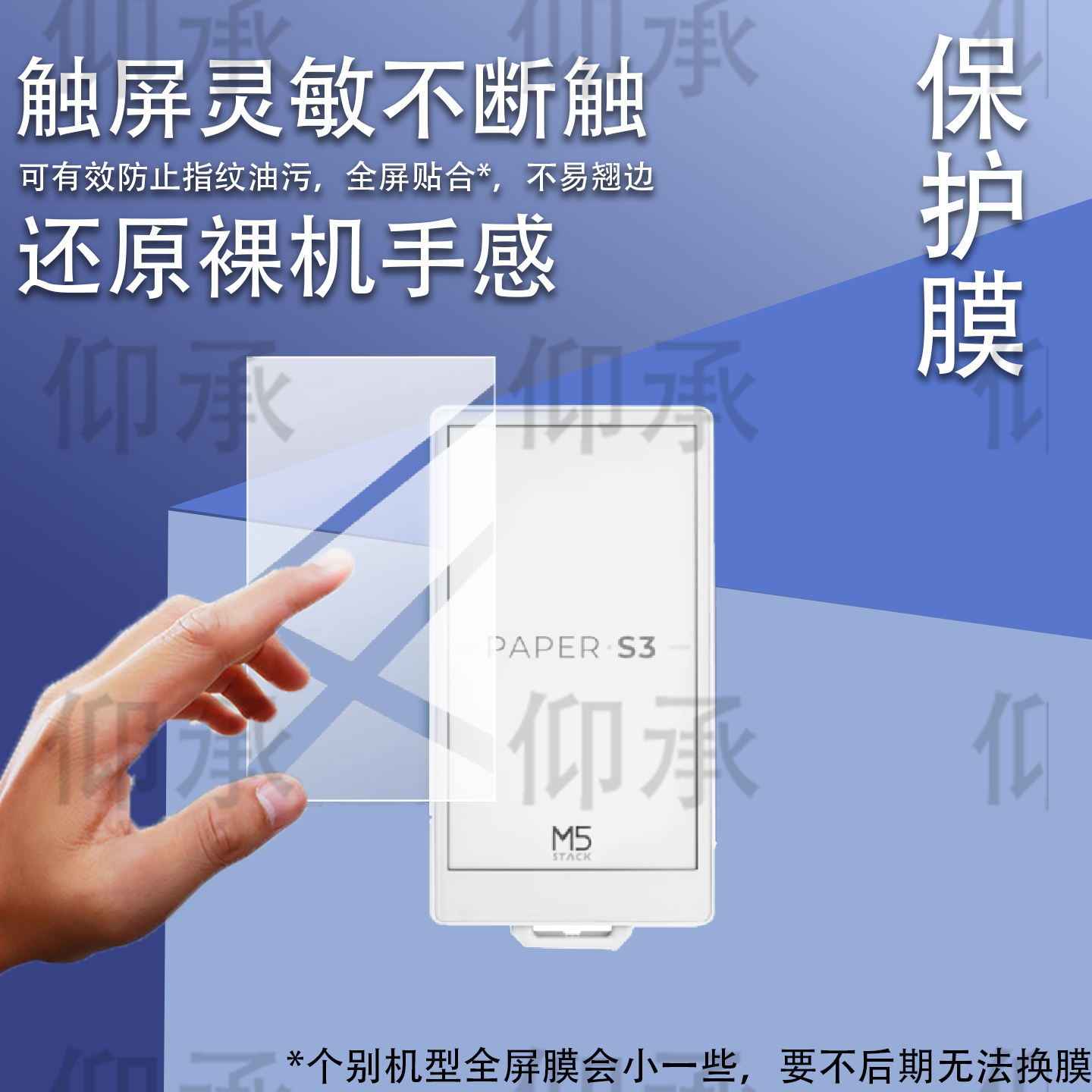 适用于M5stackpaperS3墨水屏贴膜M5stack电子墨水屏保护膜PAPE RS3可触控4.7开发板屏幕AR防刮配件非钢化膜