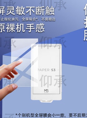 适用M5stackpaperS3墨水屏贴膜M5stack电子墨水屏保护膜PAPE RS3可触控4.7开发板屏幕AR防刮配件非钢化膜