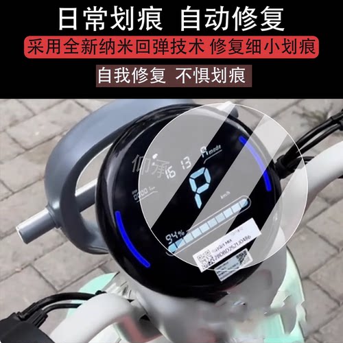 适用于九号Qz1 MIX仪表膜电动车qz1mix液晶表盘贴膜9号q70c屏幕膜